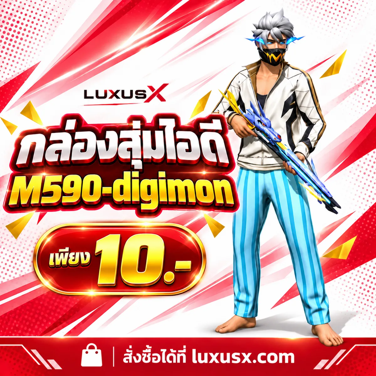สุ่มไอดีซองดิจิม่อน