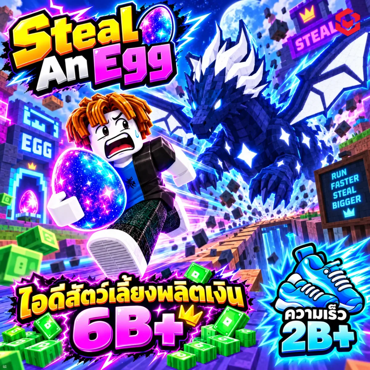 ไอดีสัตว์เลี้ยงผลิตเงิน6B+ ความเร็ว2B+ ขโมยไข่ Steal-An-Egg รูปที่ 1