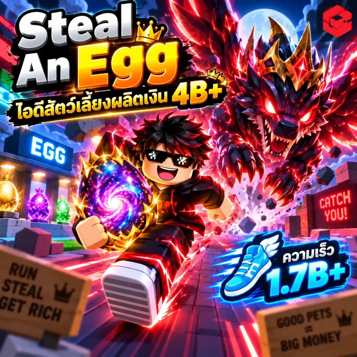 ไอดีสัตว์เลี้ยงผลิตเงิน4B+ ความเร็ว1.7B+ ขโมยไข่ Steal-An-Egg รูปที่ 1