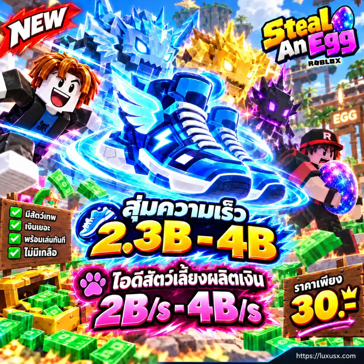 ไอดีวิ่งไว2.3B-4B ผลิตเงิน2B-4B/s ขโมยไข่ Steal-An-Egg รูปที่ 1