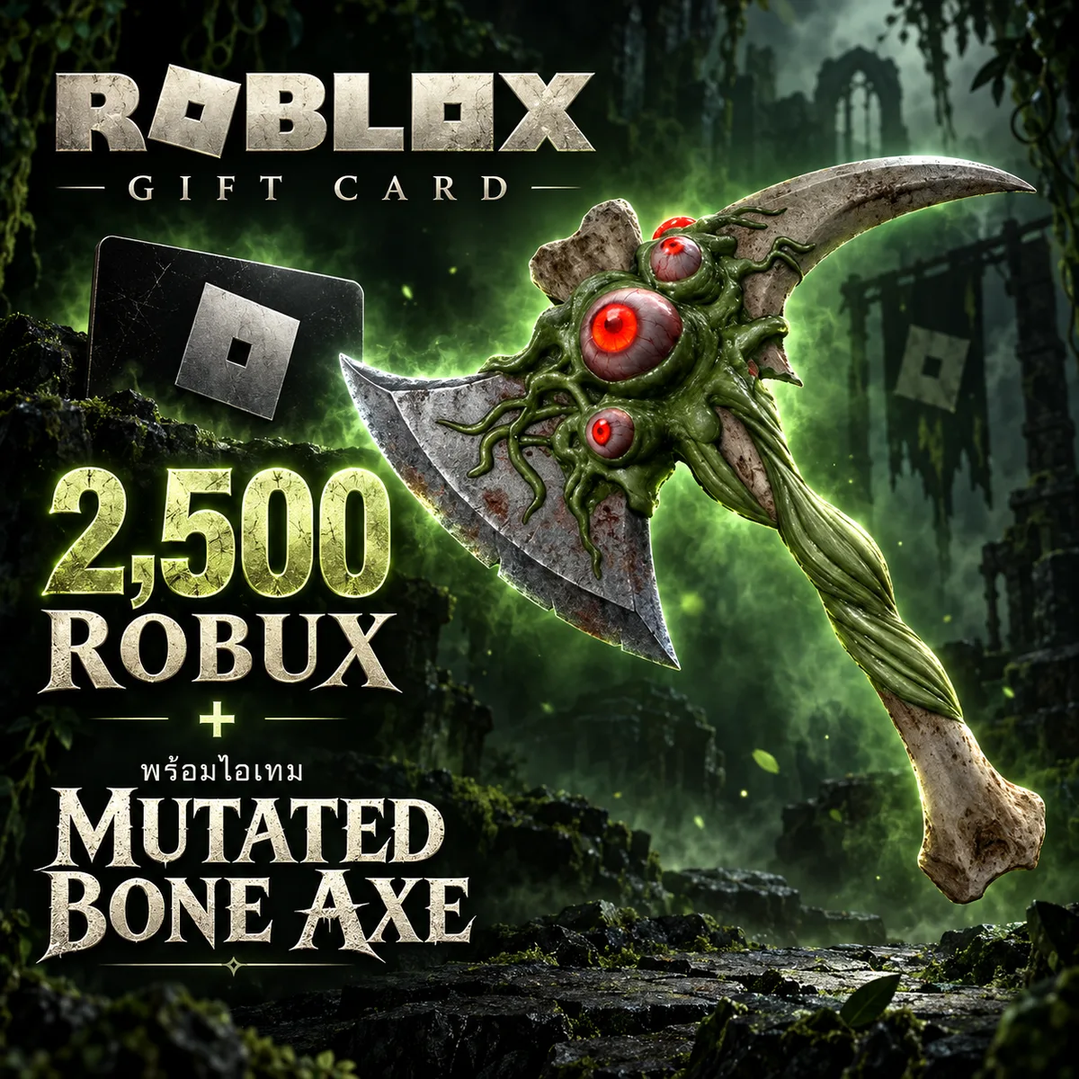 Roblox Gift Card 2,500 Robux พร้อมไอเทม Mutated Bone Axe Roblox รูปที่ 1